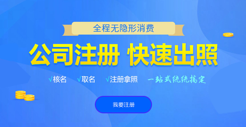 老边悦旭注册公司网