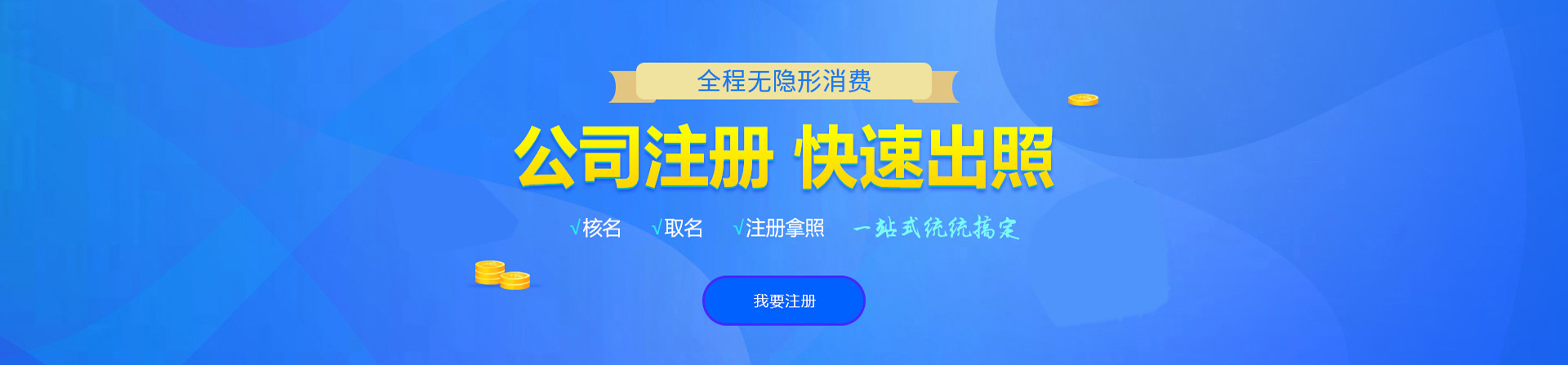 老边注册公司网